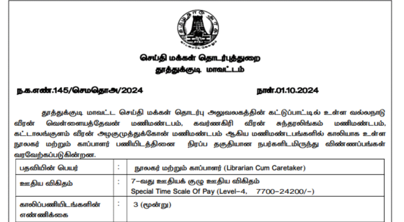 Thoothukudi Public Relations Department Recruitment 2024 ; Apply for Librarian / Caretaker Posts