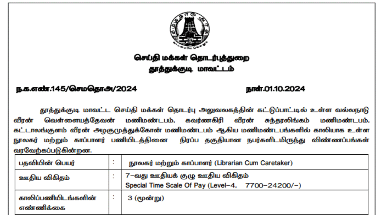 Thoothukudi Public Relations Department Recruitment 2024 ; Apply for Librarian / Caretaker Posts