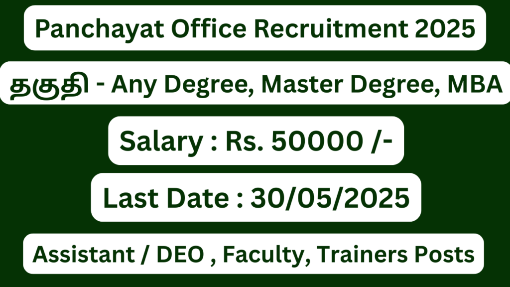 Tenkasi District Panchayat Recruitment 2025 | Apply For 12 Vacancies | Apply Jobs Now
