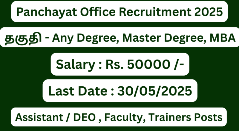 Tenkasi District Panchayat Recruitment 2025 | Apply For 12 Vacancies | Apply Jobs Now