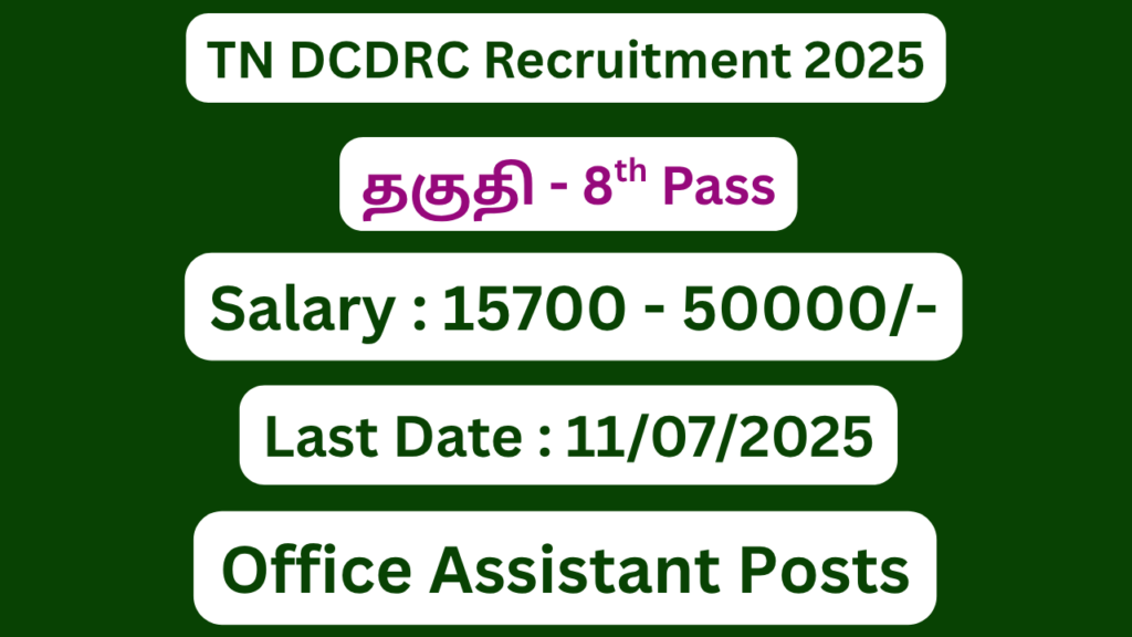 Perambalur DCDRC Recruitment 2025| Apply For Various Officer Vacancies | Apply Jobs Now