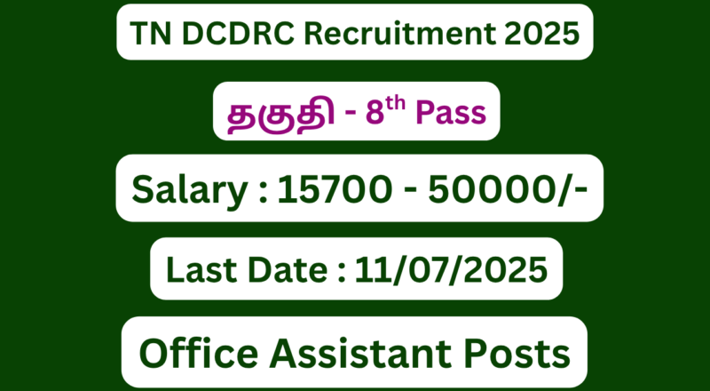 Perambalur DCDRC Recruitment 2025| Apply For Various Officer Vacancies | Apply Jobs Now