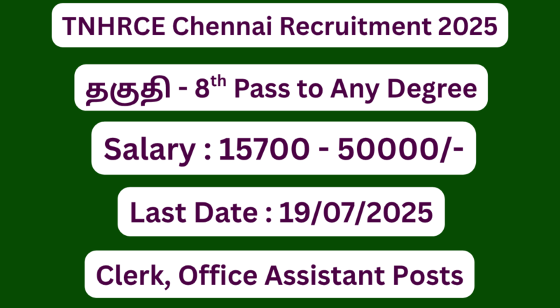 TNHRCE Clerk Recruitment 2025 | Apply For 5 Clerk Vacancies | Apply Jobs Now