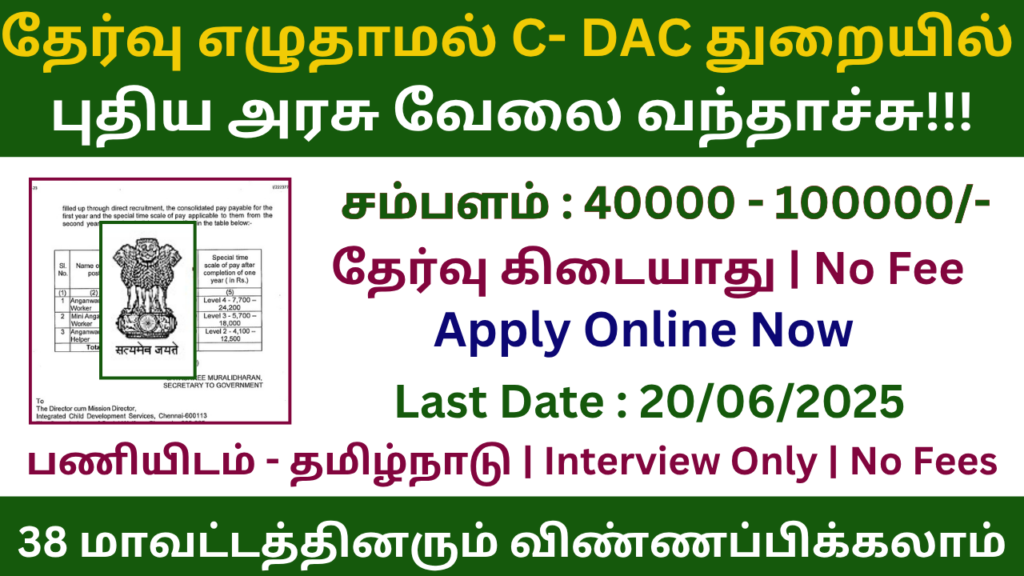 C DAC Chennai Recruitment 2025 | Apply For 87 Vacancies | Apply Jobs Now