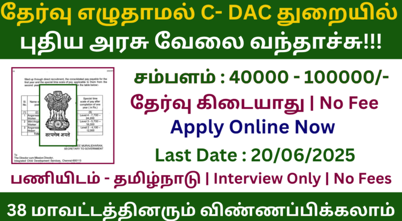 C DAC Chennai Recruitment 2025 | Apply For 87 Vacancies | Apply Jobs Now