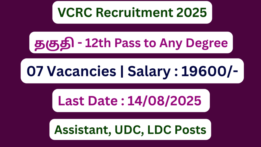 VCRC Recruitment 2025 | Apply For 07 Clerk Posts | Apply Jobs Now