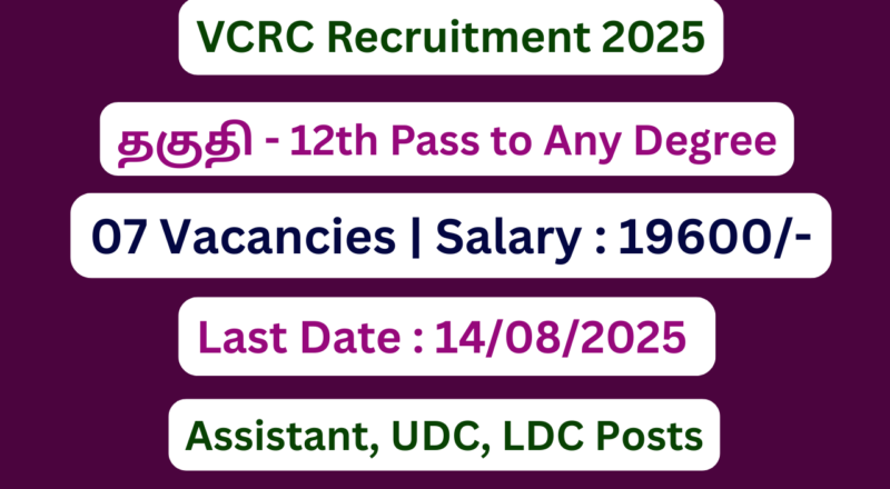 VCRC Recruitment 2025 | Apply For 07 Clerk Posts | Apply Jobs Now