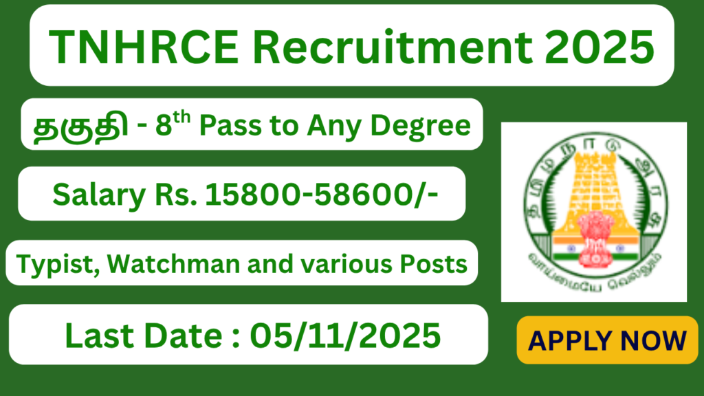 TNHRCE Thiruthani Murugan Temple Recruitment 2025 | Computer Operator, Typist, Driver, Staff Nurse and Various Posts | Apply Jobs Now