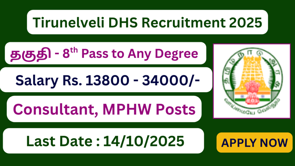 Tirunelveli DHS Recruitment 2025 | Social Worker, Attender, MPHW and Various Posts | Apply Jobs Now