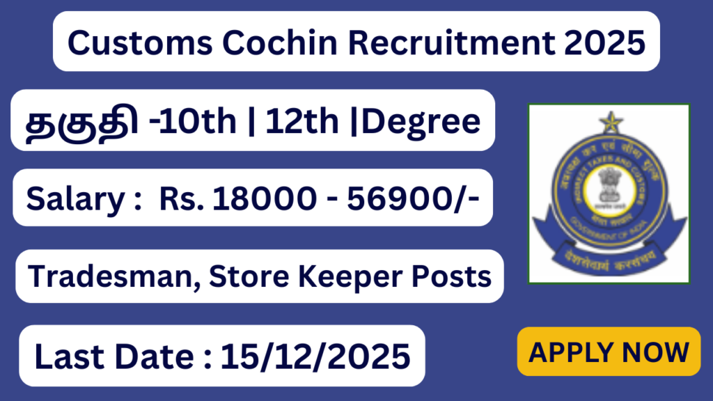Customs Cochin Recruitment 2025 | Apply For 19 Group C Posts | Apply Now