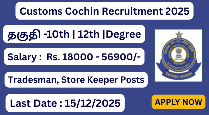 Customs Cochin Recruitment 2025 | Apply For 19 Group C Posts | Apply Now
