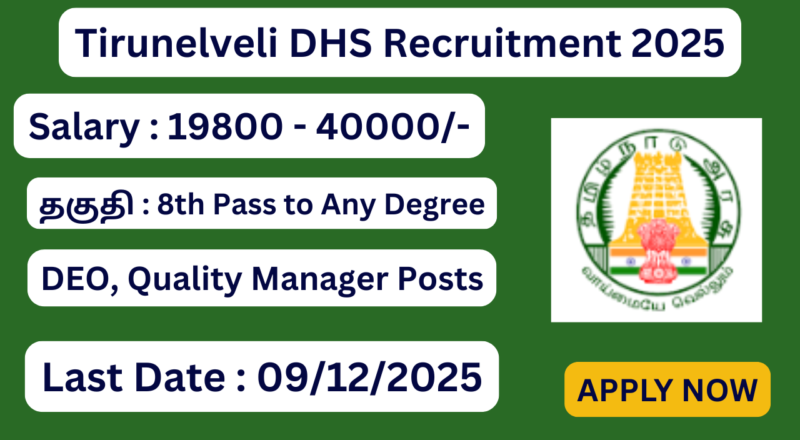 Tirunelveli DHS Recruitment 2025 Apply For 08 Data Entry Operator Posts