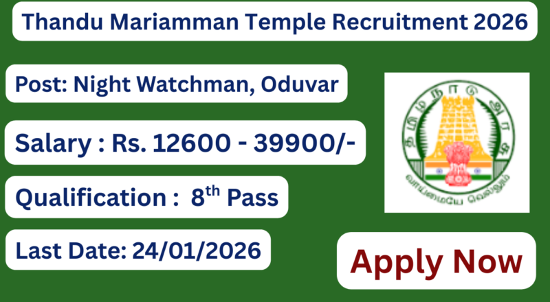 Thandu Mariamman Temple Recruitment 2026 Apply for Oduvar and Watchman Posts