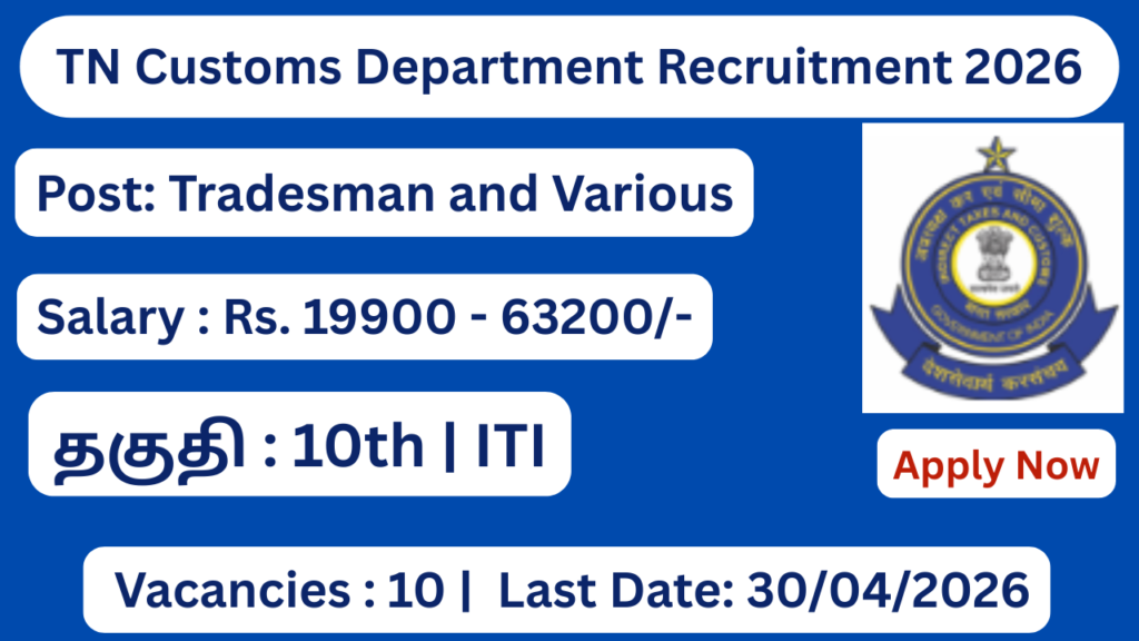 TN Customs Department Recruitment 2026 | 10th Pass to Any Degree | Apply Now