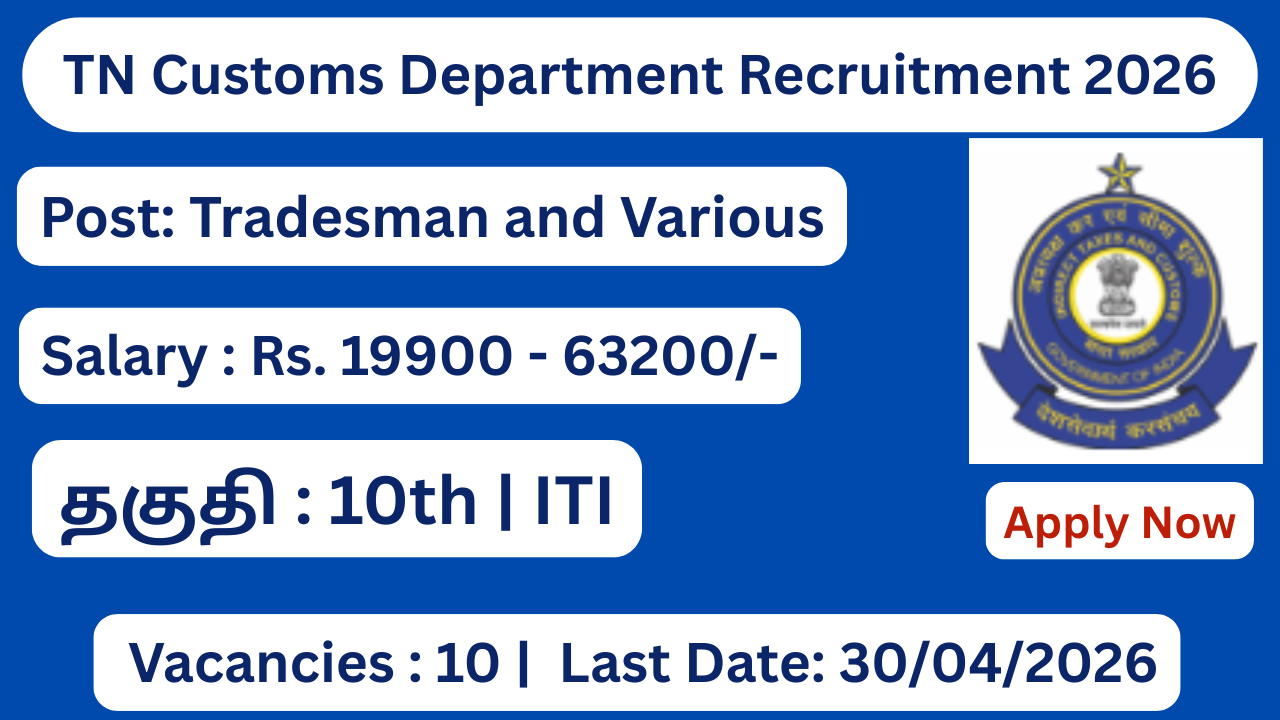 TN Customs Department Recruitment 2026