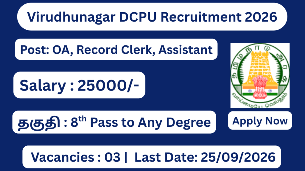 Virudhunagar DCPU Recruitment 2026 Apply for 03 Record Clerk, OA, Assistant Posts; Apply Offline!